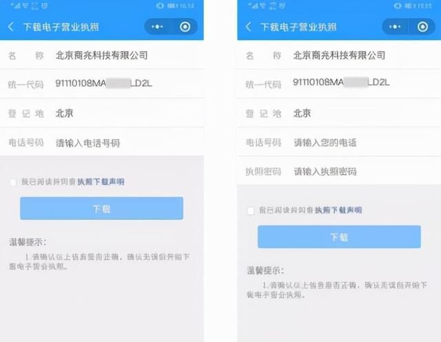 查营业执照的软件(工商营业执照app)
