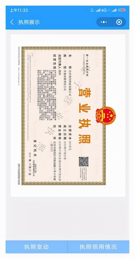 查营业执照的软件(工商营业执照app)