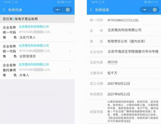 查营业执照的软件(工商营业执照app)