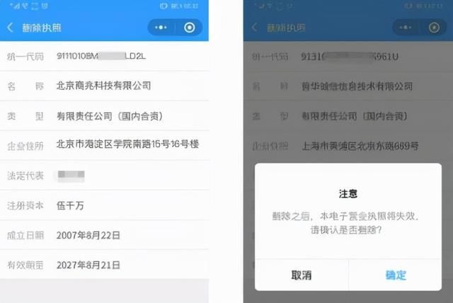 查营业执照的软件(工商营业执照app)