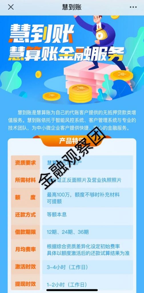 慧算账财务公司(慧算账和大账房的口碑)