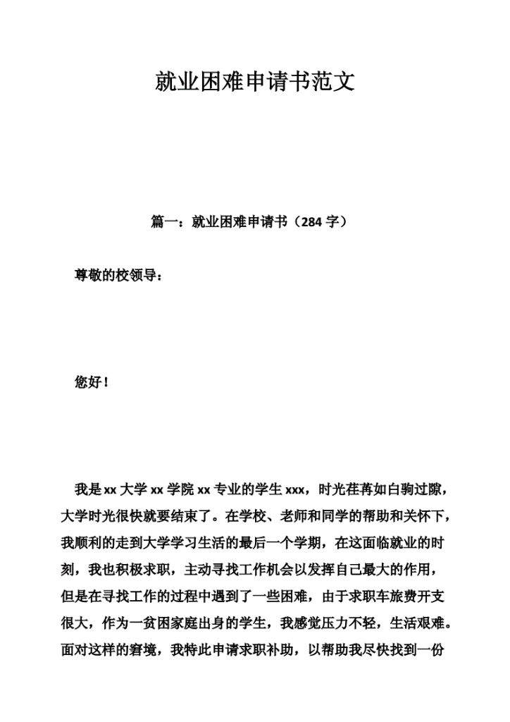 如何申请困难企业(重庆申请困难企业条件)