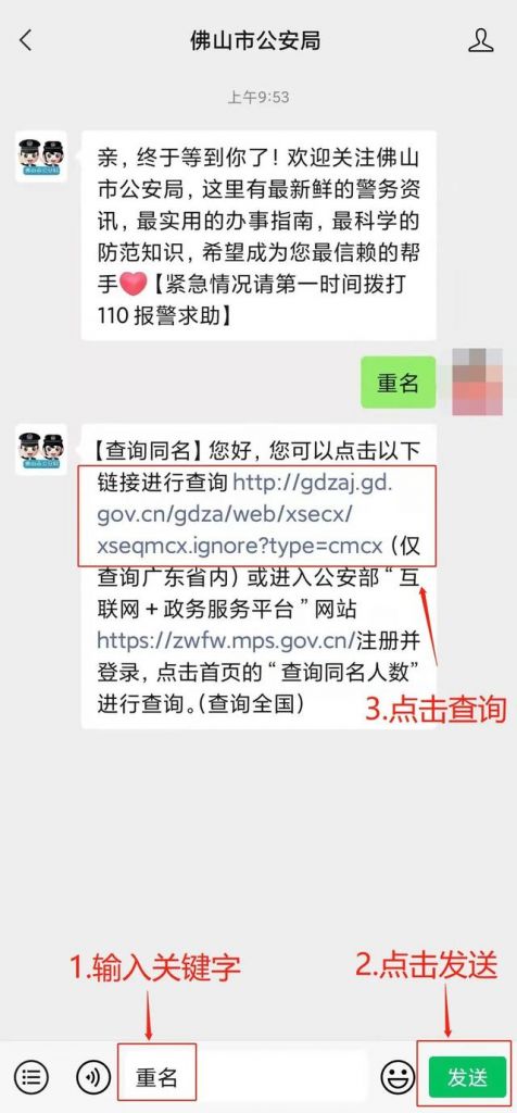 关于注册公司名字查询系统的信息