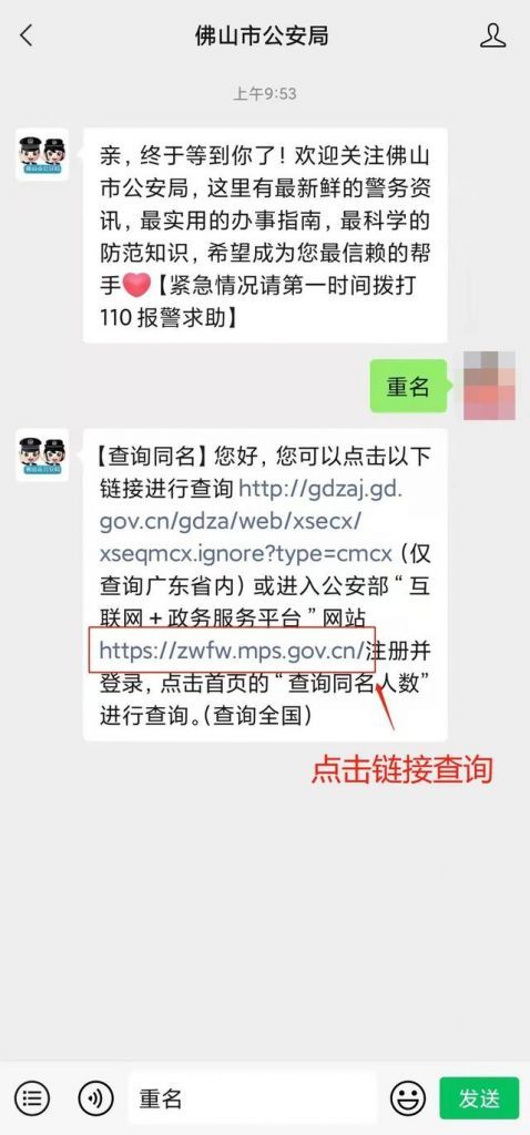 关于注册公司名字查询系统的信息