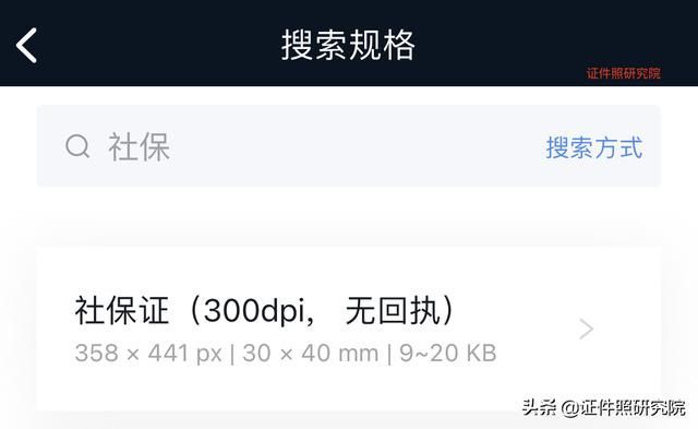 社保回执照片在哪里照(社保照片回执号在哪里)