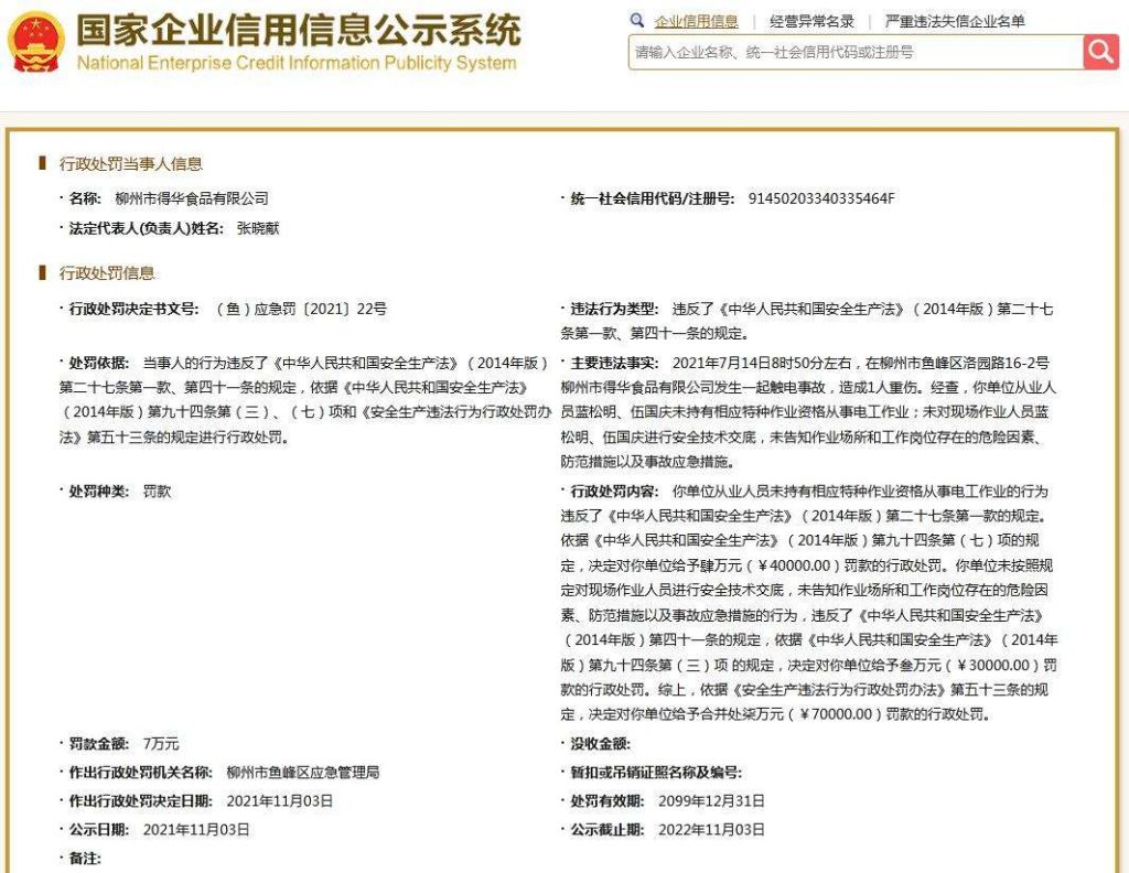 包含国家信用信息企业公示系统查询的词条