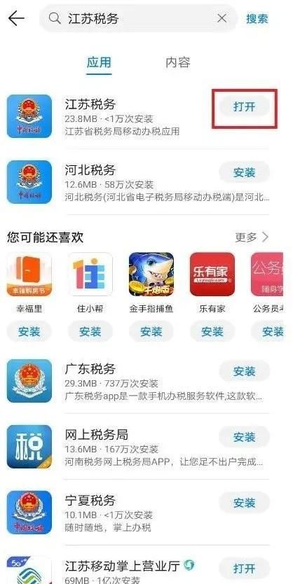 税务实名认证app(税务实名认证在手机上如何操作)