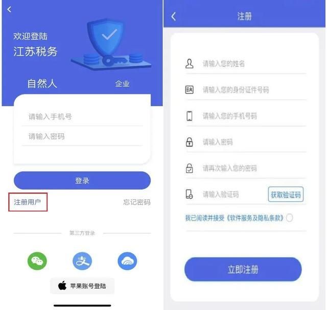 税务实名认证app(税务实名认证在手机上如何操作)