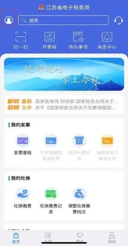 税务实名认证app(税务实名认证在手机上如何操作)
