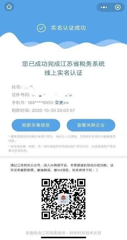 税务实名认证app(税务实名认证在手机上如何操作)
