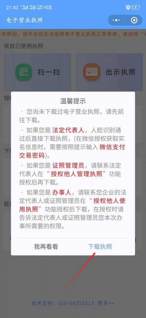 怎么在手机上办营业执照年检(怎么在手机上办理金融社保卡)