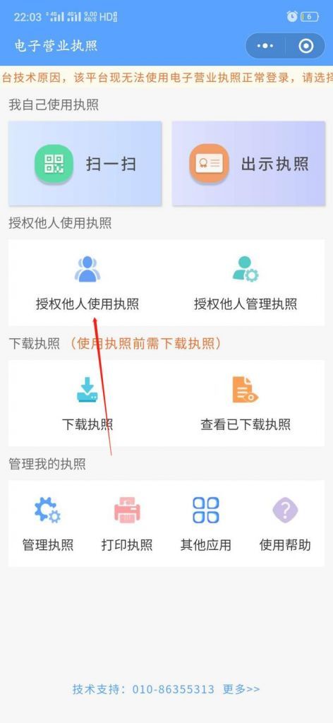 怎么在手机上办营业执照年检(怎么在手机上办理金融社保卡)