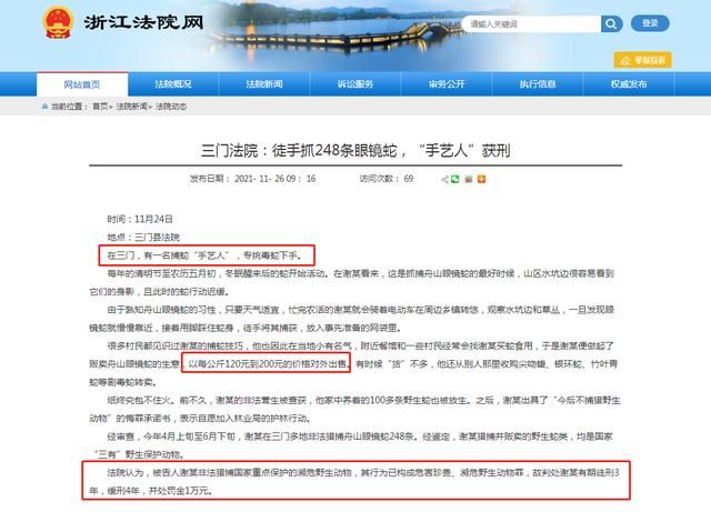 蛇要在哪买(哈尔滨哪能买蛇)