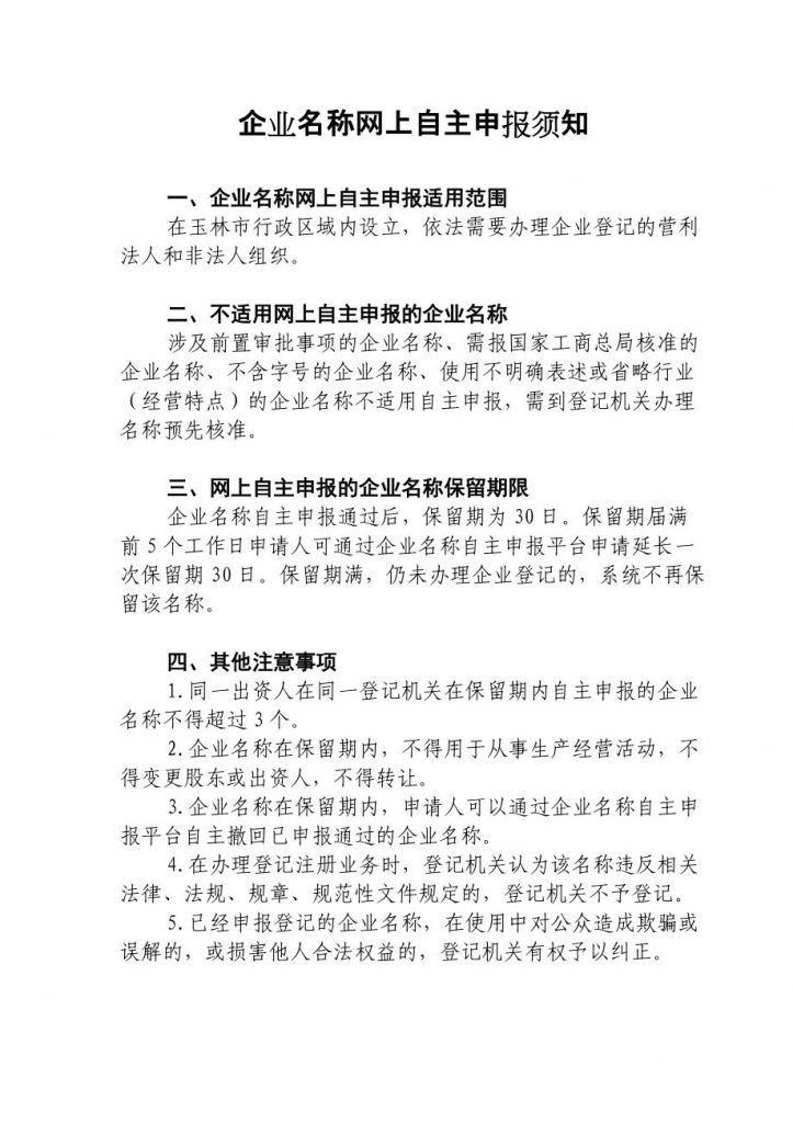 关于网上申报公司名注册只能白天吗的信息