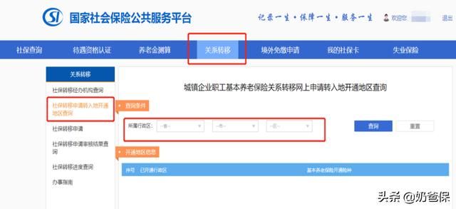 转社保在哪转(社保转公司怎么转)