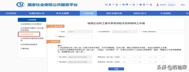 转社保在哪转(社保转公司怎么转)