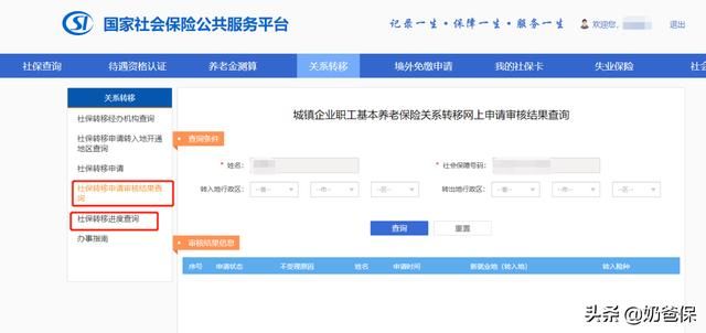 转社保在哪转(社保转公司怎么转)