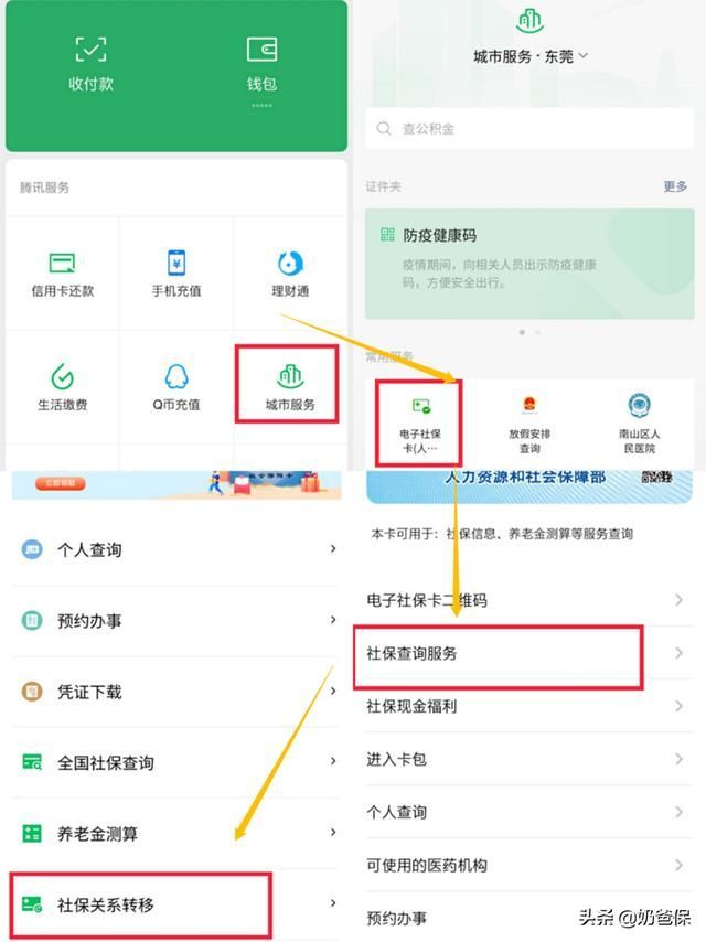 转社保在哪转(社保转公司怎么转)