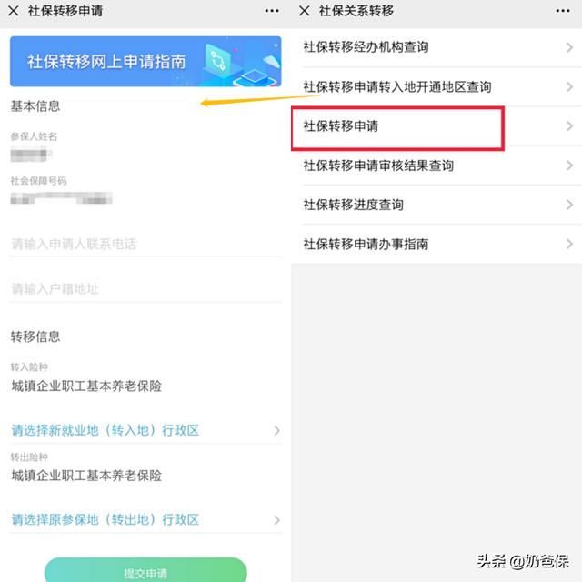 转社保在哪转(社保转公司怎么转)