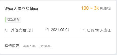 橙光立绘画师怎么接单的简单介绍