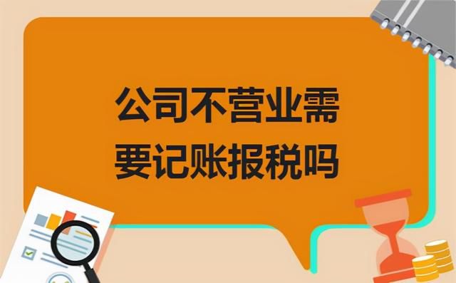 注册公司不经营会怎样(注册公司不经营会怎样监视人)