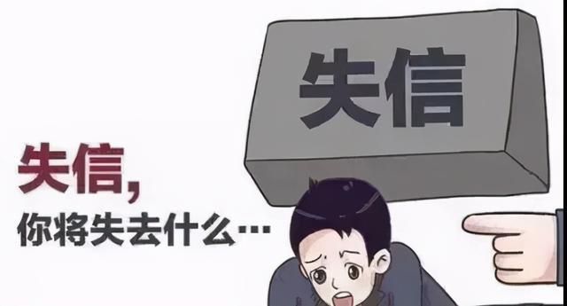 信用卡失信查询(信用卡失信人员有什么后果)