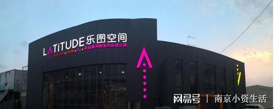 南京乐图空间在哪里(南京乐图空间)