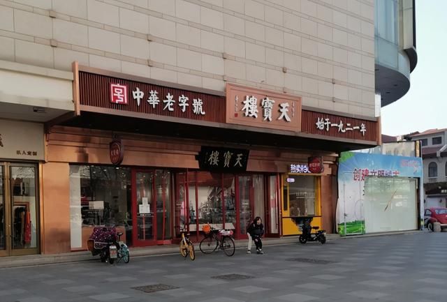 天津天宝楼总店在哪(天津天宝楼官网)