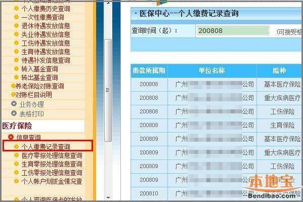 下载社保查询个人账户明细的简单介绍