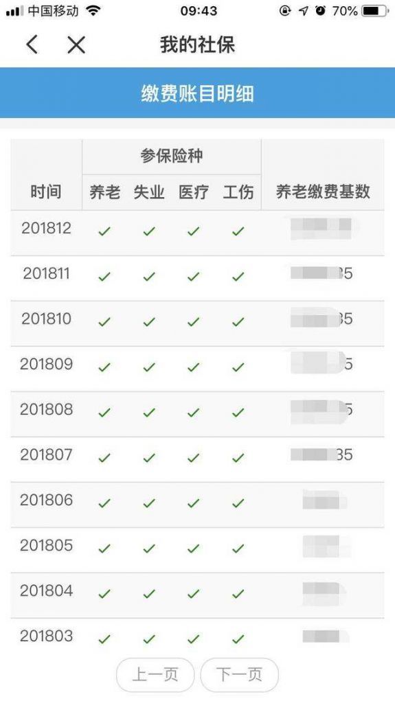 下载社保查询个人账户明细的简单介绍