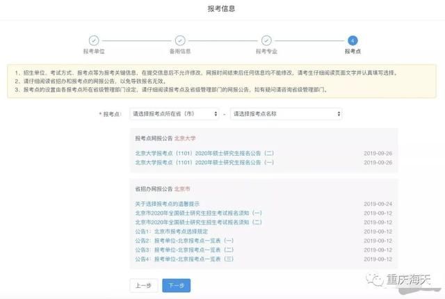 考研流程示意图(考研流程是什么)