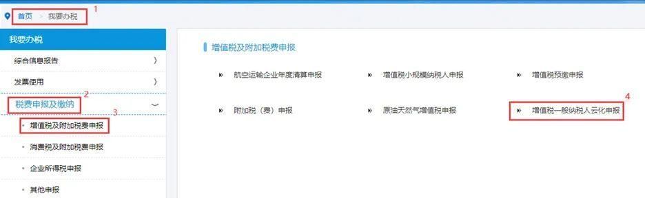 电子税务局申报(电子税务局申报增值税的操作流程)