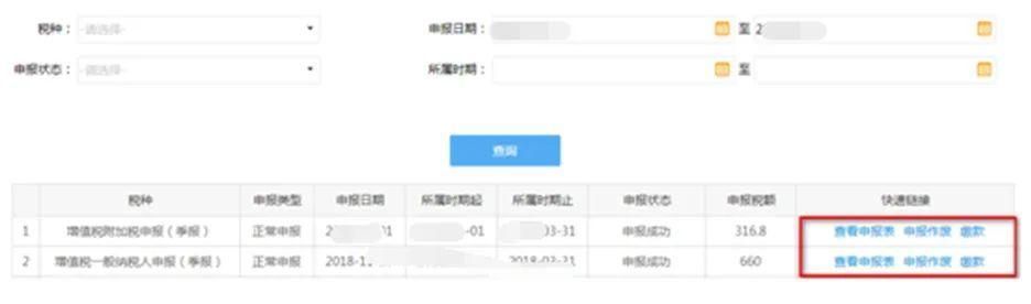 电子税务局申报(电子税务局申报增值税的操作流程)