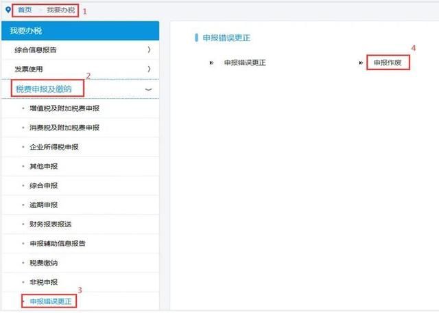 电子税务局申报(电子税务局申报增值税的操作流程)