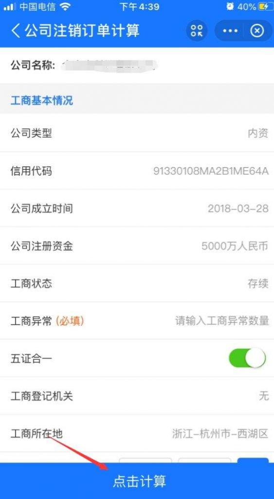工商名称预先核准官网软件(内蒙古工商名称预先核准官网)