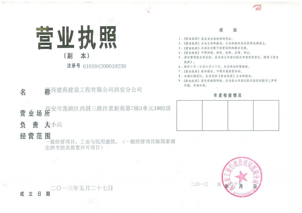 陕西网上注册公司官网(河北省网上注册公司官网)