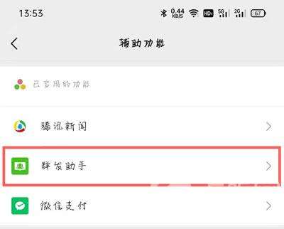 qq里的群发助手在哪(群发助手在哪里找到)