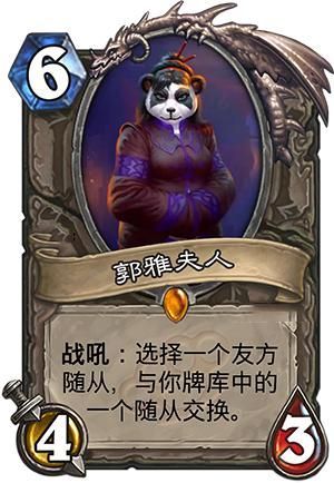 包含郭雅夫人在哪的词条