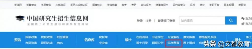 2020考研报名流程图(2020考研报名人数)