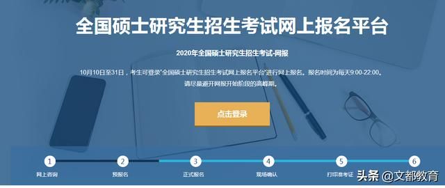 2020考研报名流程图(2020考研报名人数)