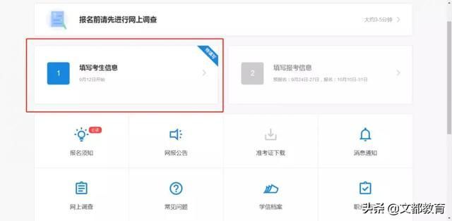 2020考研报名流程图(2020考研报名人数)