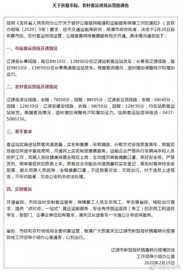 松原公路客运站在哪(松原公路客运城乡公交主动防御系统)