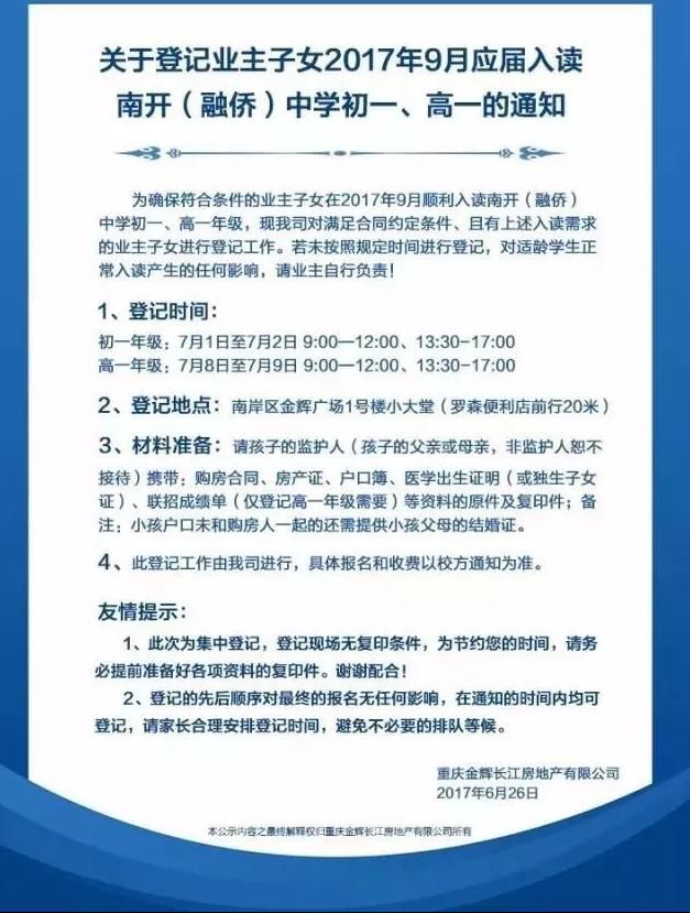 南岸区11中小升初报名要求(南岸区11中小升初标准)