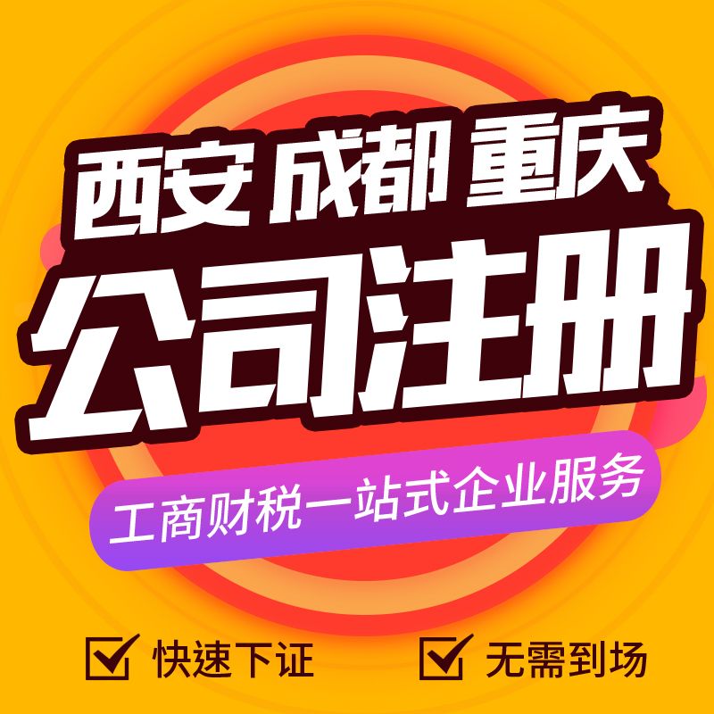 重庆注册公司(重庆注册公司流程及资料)