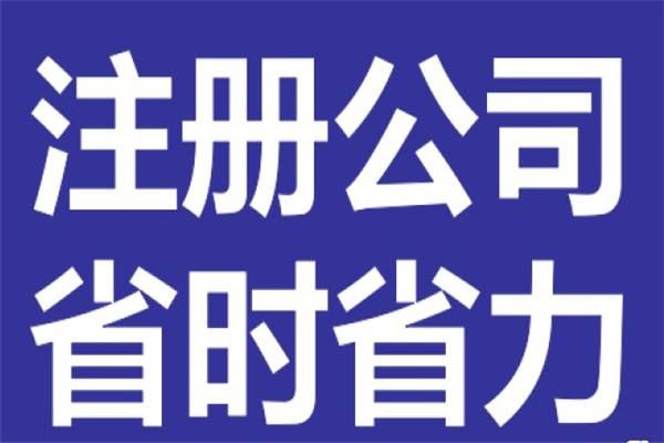 注册新公司需要提供哪些资料(注册新公司需要什么资料什么流程)