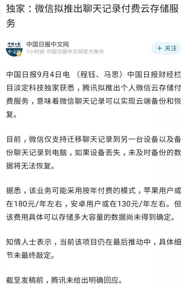 微信网页版聊天记录保存在哪里(手机微信聊天记录删除了怎么恢复)