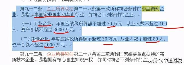 小微企业所得税税率(小微企业所得税税率2018)