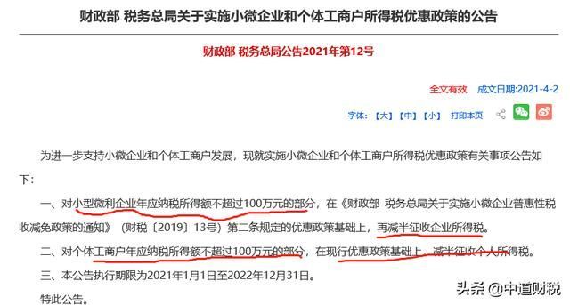 小微企业所得税税率(小微企业所得税税率2018)
