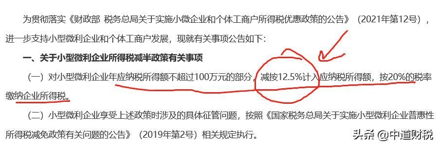 小微企业所得税税率(小微企业所得税税率2018)