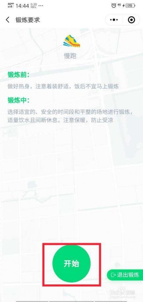 微信上的运动在哪的简单介绍